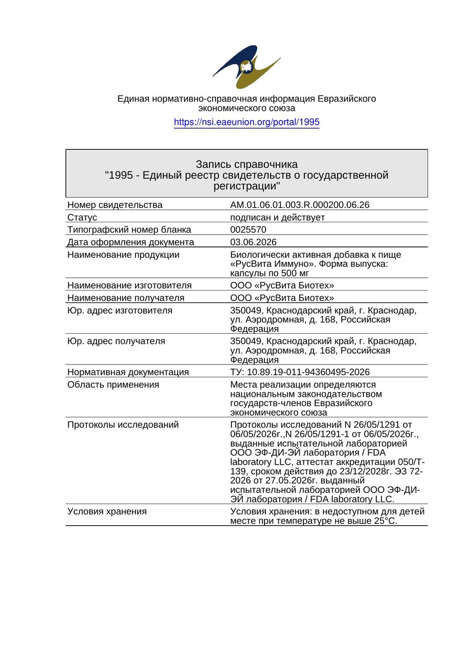 Сертификат соответствия ЕАЭС Ливер саппорт